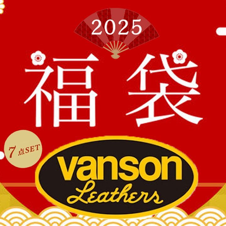 ラスト1点!//【VANSON/バンソン 福袋2025年】中身がわかる福袋 ラスト1点!//【VANSON/バンソン 福袋2025年】中身がわかる福袋