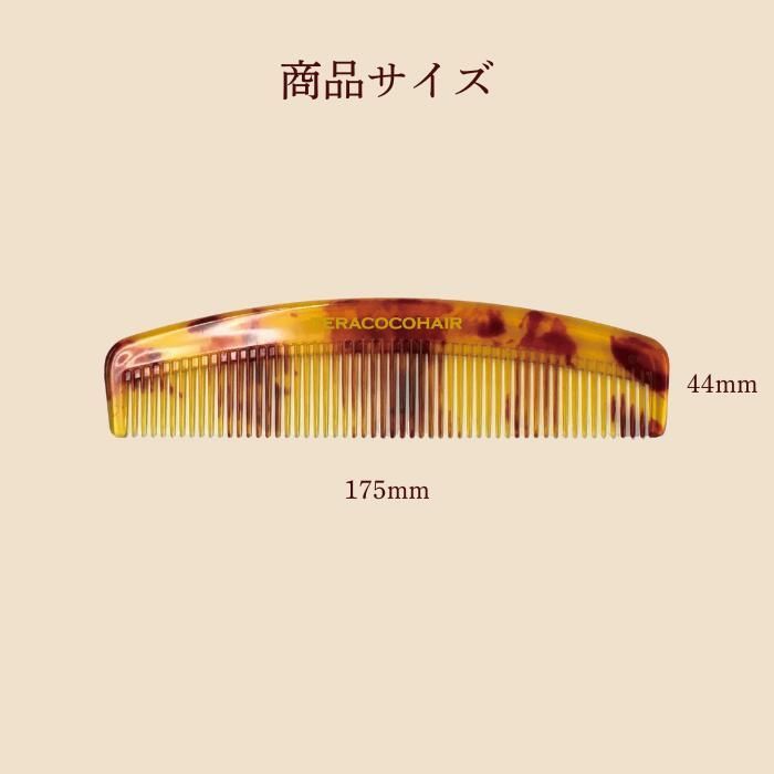テラココヘアー TERACOCOHAIR テラヘルツコーム 正規品 くし 櫛