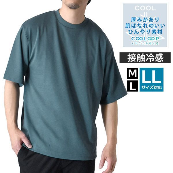 半袖Tシャツ 《73ブルーグリーン》新品 未使用 接触冷感 スムース