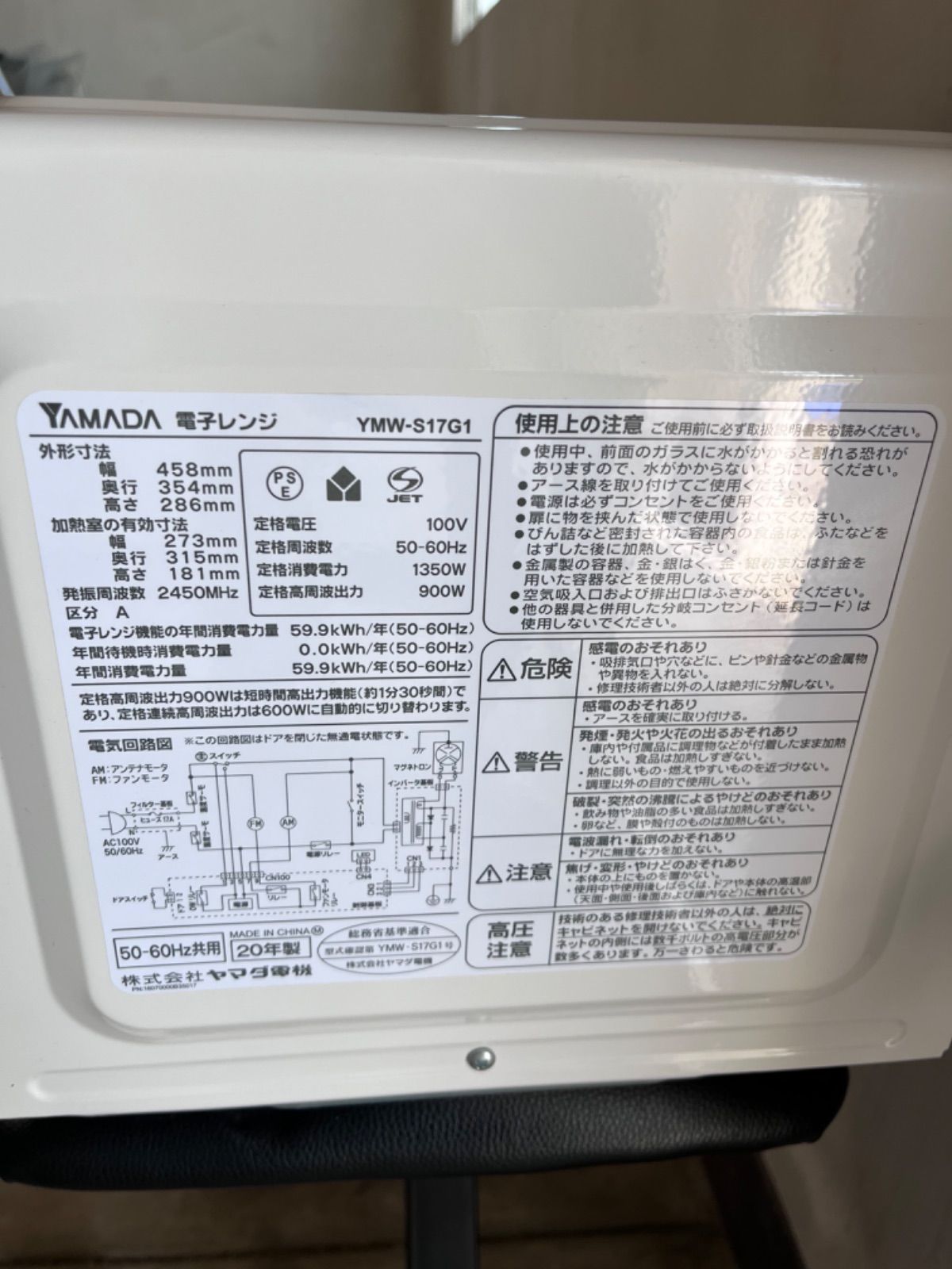 YAMADA電子レンジ（20年製） 82557-547-