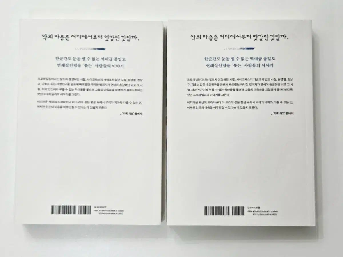 状態良し 悪の心をを読む者たち スクリプトブック 1 2巻 まとめ