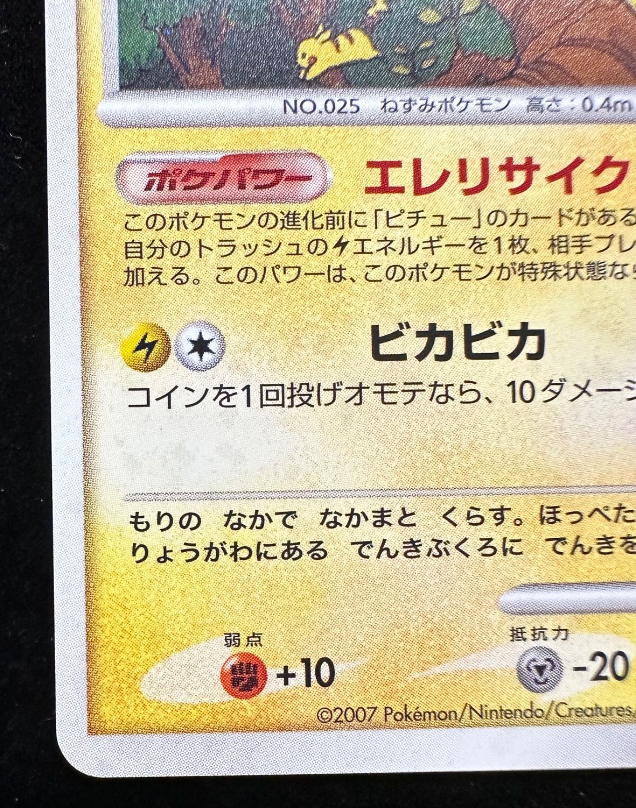 ポケモンカード ピカチュウ 057/DP-P プロモ-公式通販サイト