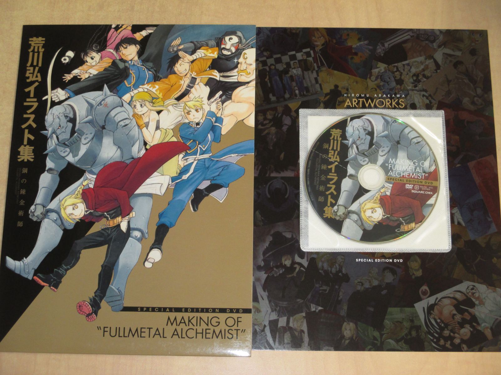 荒川弘イラスト集 鋼の錬金術師 SPECIAL EDITION 鋼の錬金術師展 会場