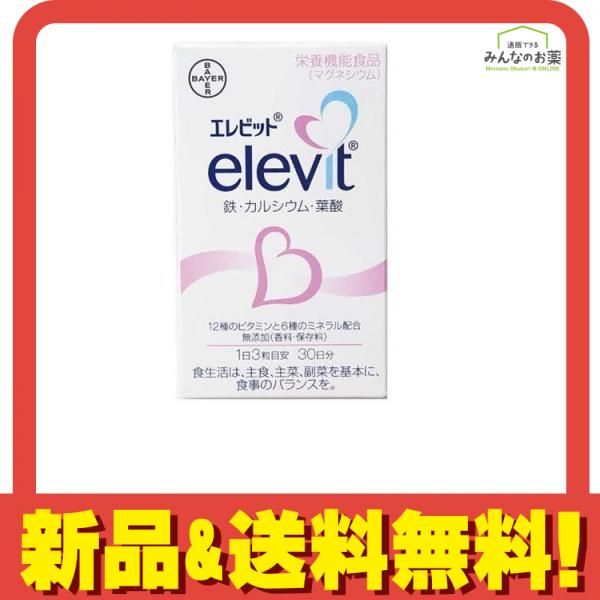 エレビット elevit 90粒 ボトル