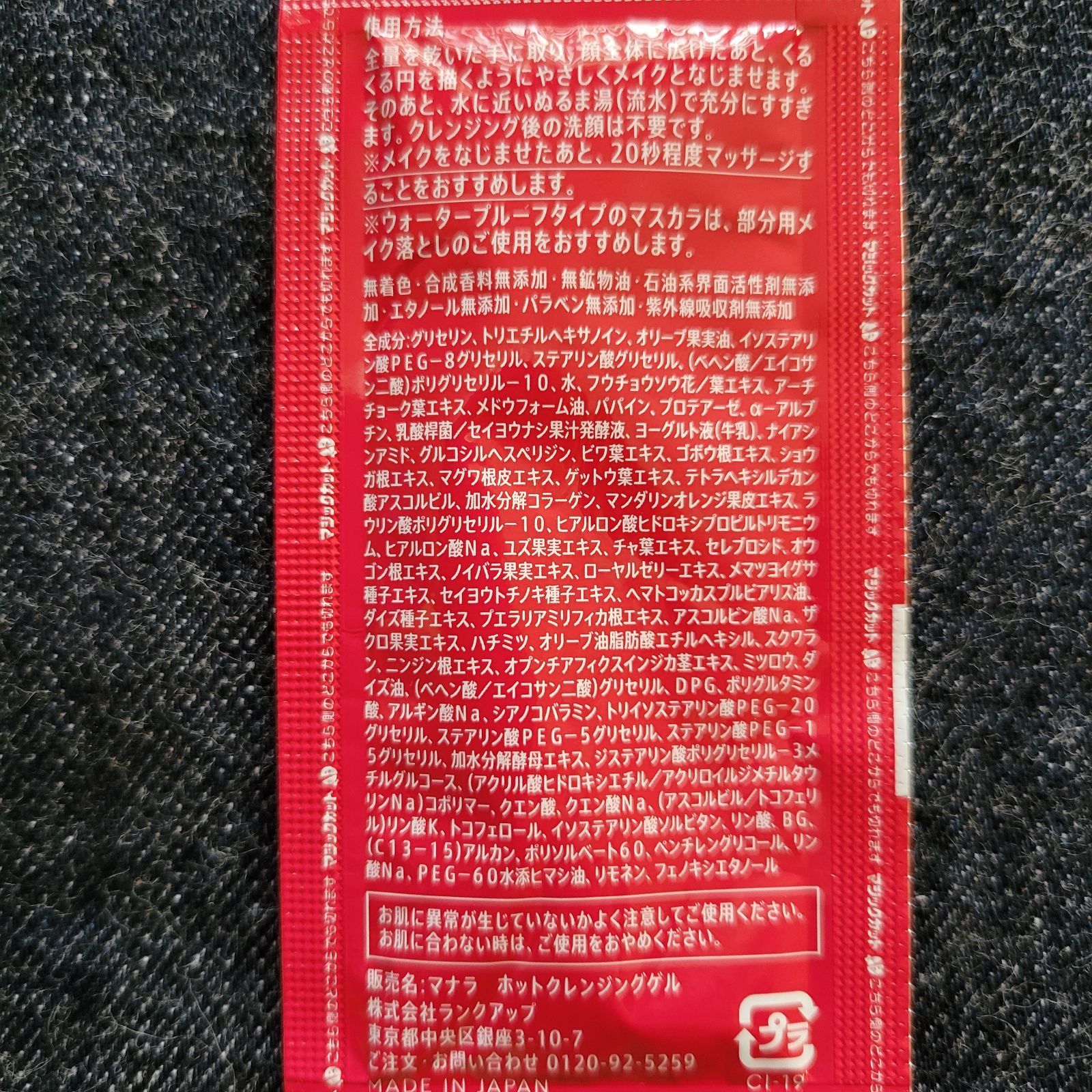 新品未開封】マナラホットクレンジングゲル 7日分 4g✕7