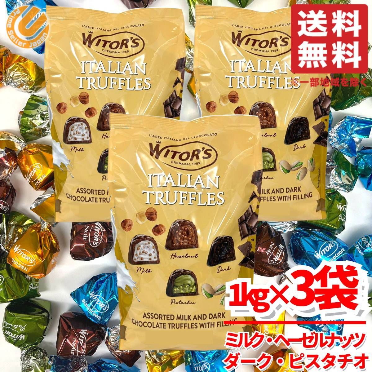 トリュフ チョコレート 詰め合わせ 大容量 イタリア ントリュフ 1kg×3袋 ウィターズ WITORS コストコ 通販