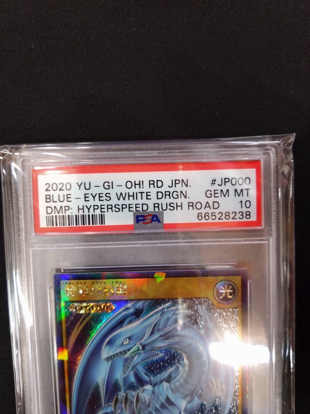 【PSA鑑定品】ラッシュデュエル　青眼の白龍　　PSA9 PSA鑑定品】ラッシュデュエル 青眼の白龍 PSA9 PSA】 遊戯王