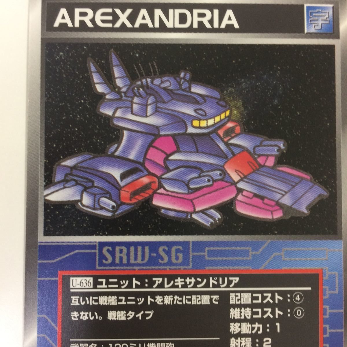 な 1 スーパーロボット大戦 スクランブルギャザー カード 初版 まとめ