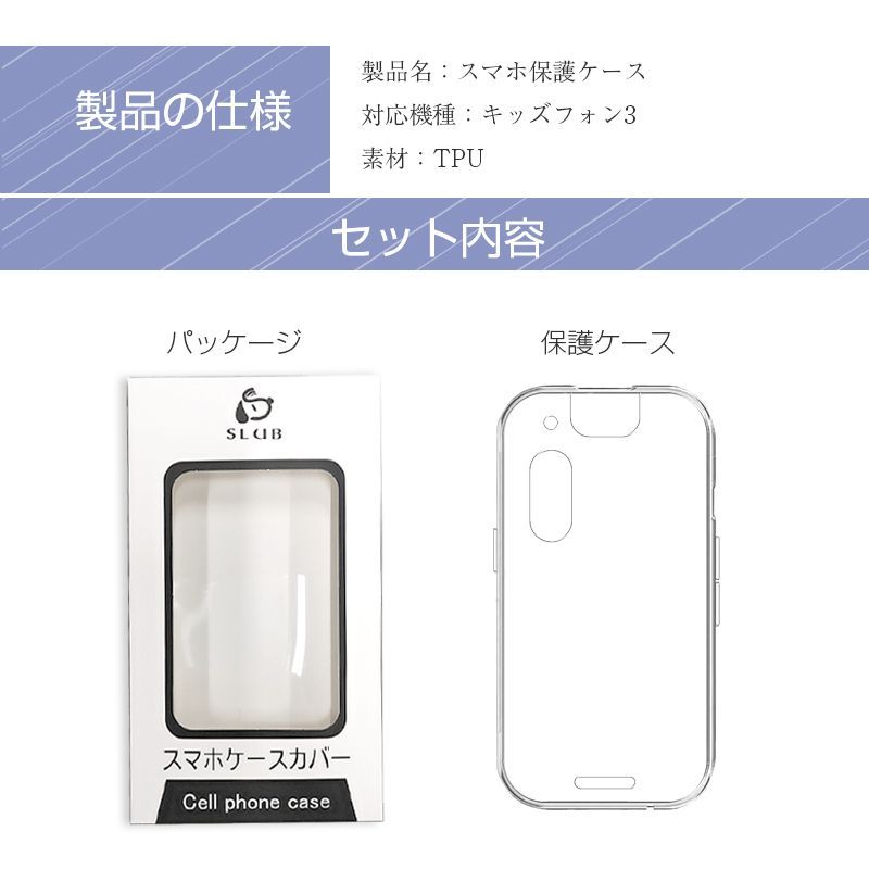 キッズフォン3 A201ZT 保護ケース ソフトバンク キッズフォン3