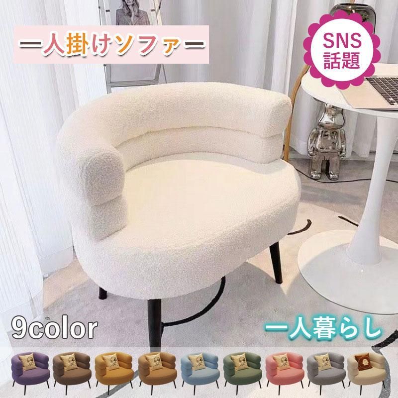 一人用ソファー 椅子 化粧チェア お洒落 一人掛けソファー おしゃれ 一人暮らし北欧風 幅72cm シングルソファ ソファ チェア パソコンチェ