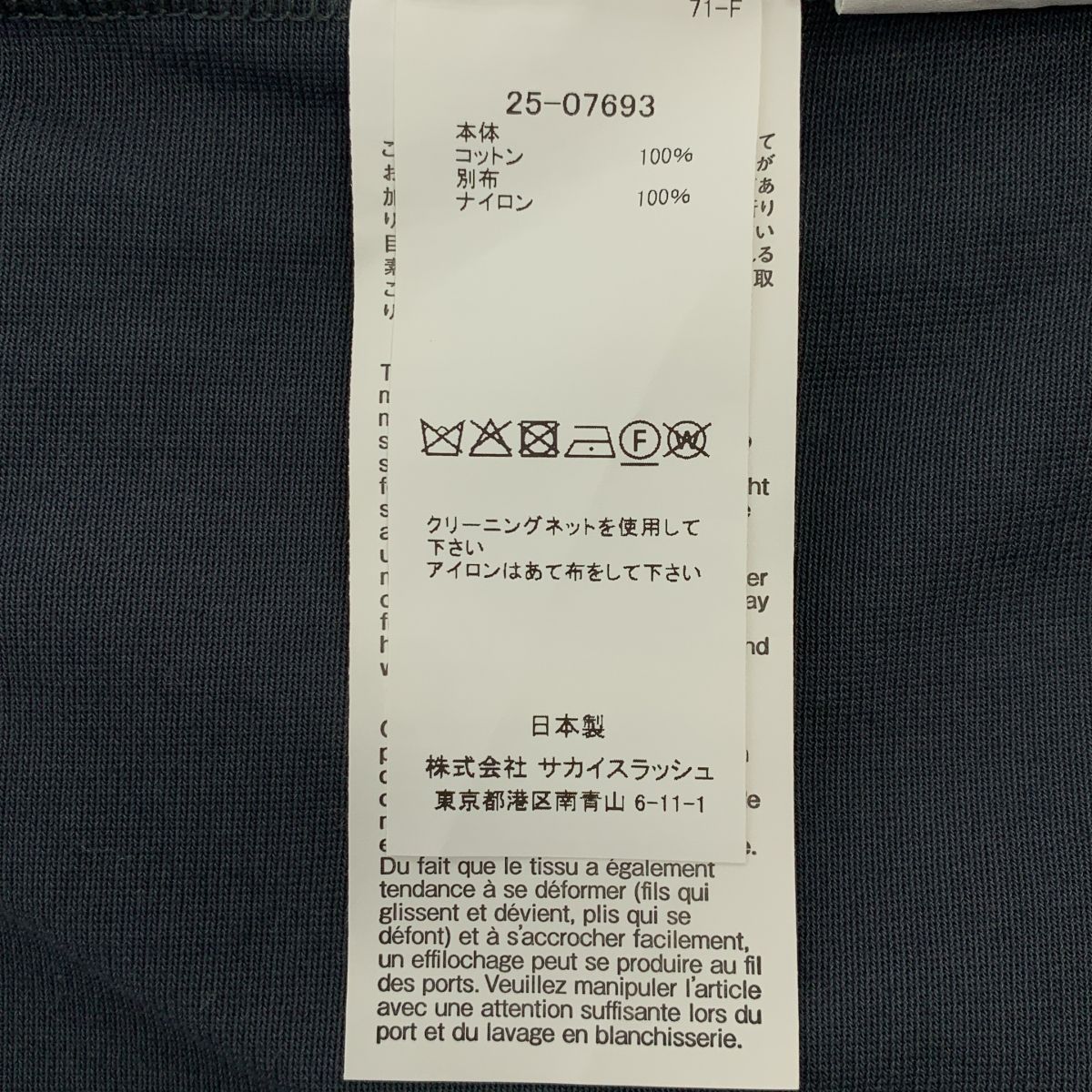 sacai / サカイ | 2025SS | Nylon Twill Mix Cotton Jersey T-Shirt  