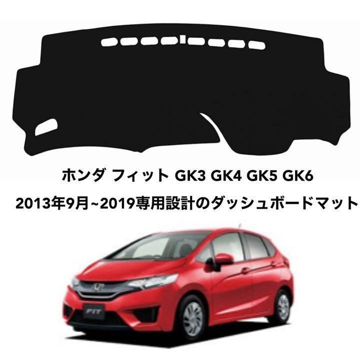 ホンダ フィット GK系 専用設計のダッシュボードマット 30 WeCar 車周辺用品満載!! メルカリ