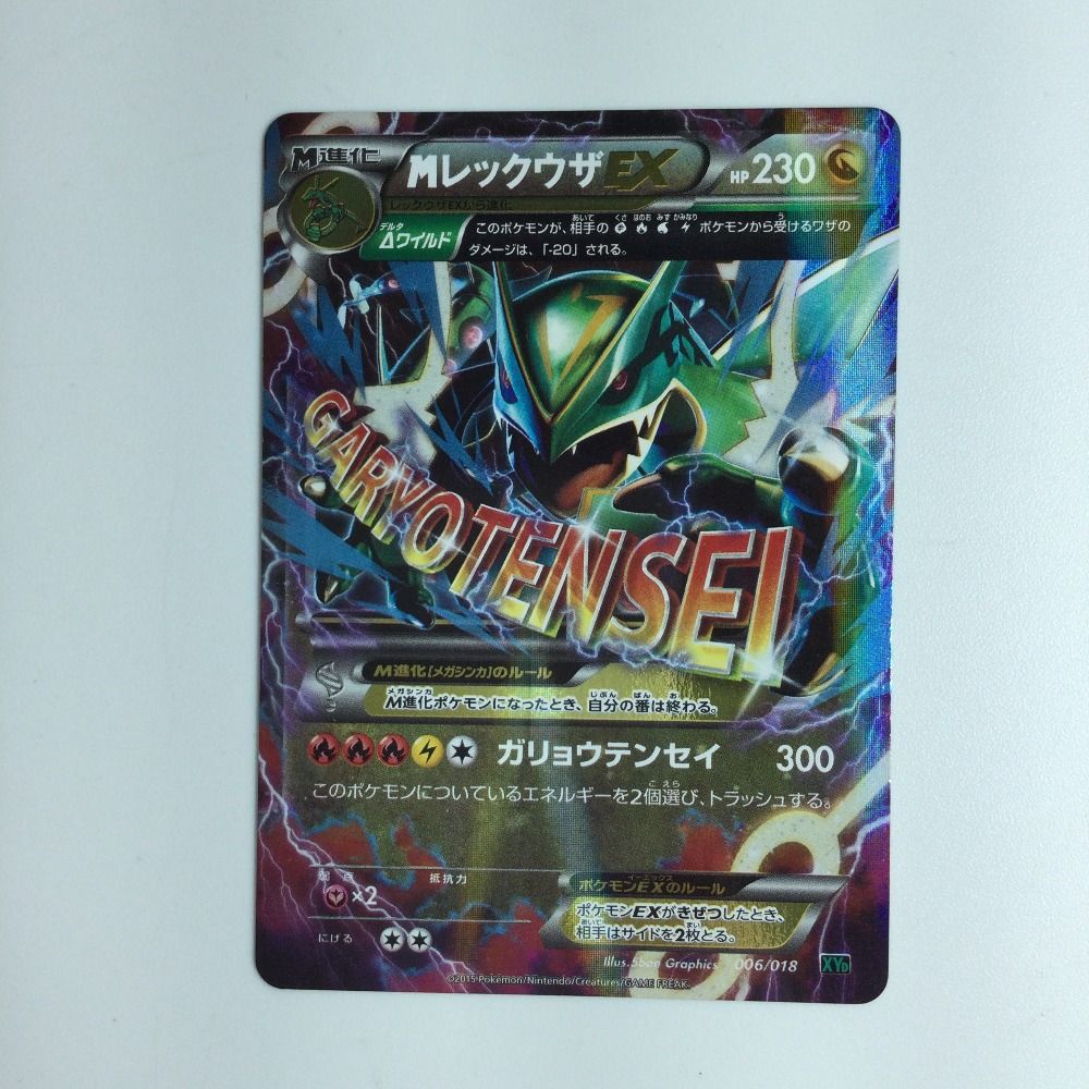 ζζ ポケモンカード MレックウザEX 006/018/XYD/B ポケカ - メルカリ