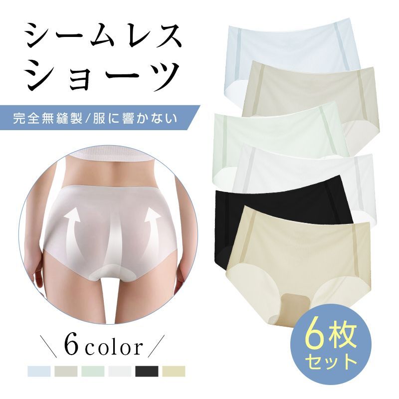 シームレスショーツ レディース パンツ セクシー 6枚セット パンティ 6