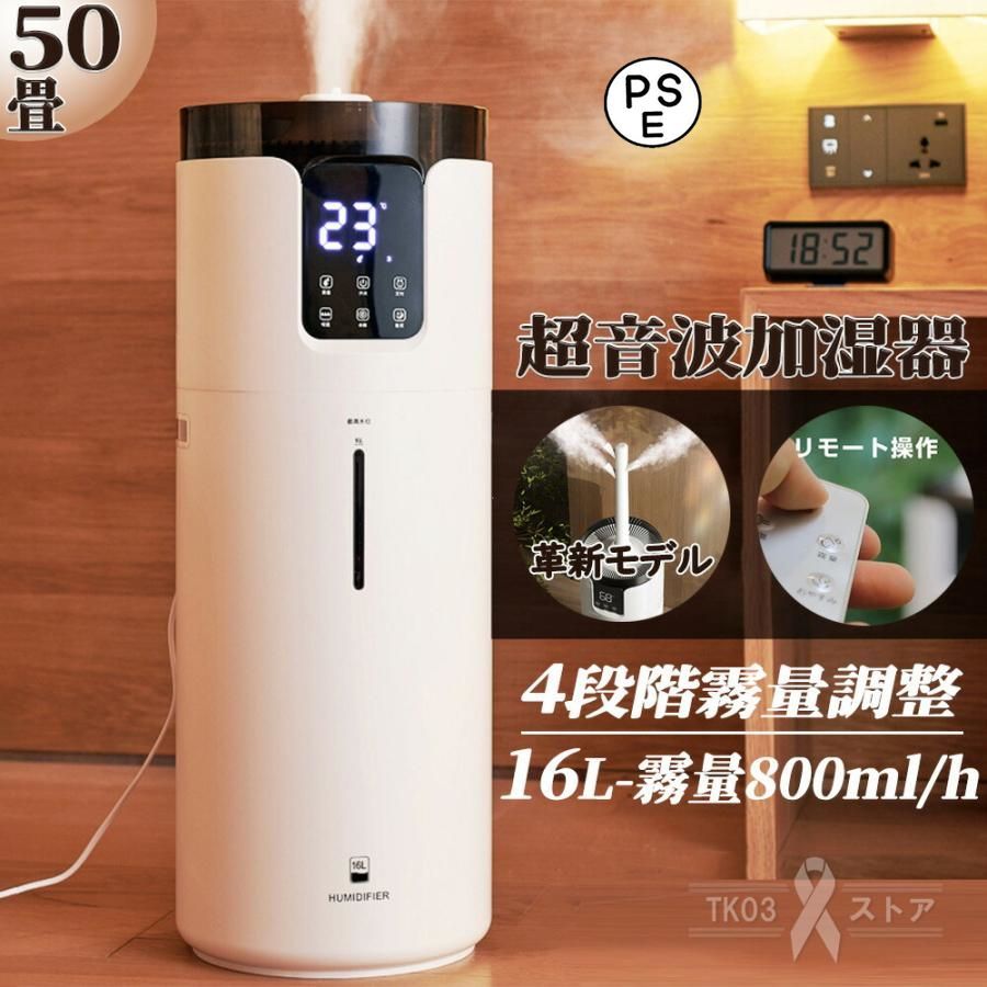 加湿器 スチーム式 上から給水 UV除菌 超音波式 16L 大容量 12hタイマー お手入れ簡単 静音 空焚き防止 業務用 家庭用 知能恒湿 霧量800ml|h 4段階霧量調整
