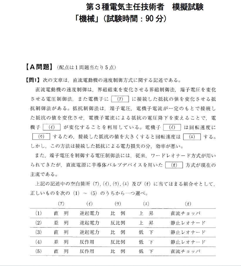 【能セン】電験三種 模擬試験 10回分・全科目セット【20%割引】