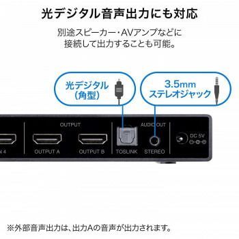 光デジタル出力付きHDMIマトリックス切替器 4入力
