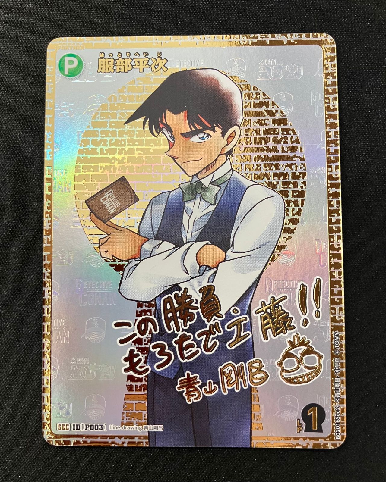 服部平次　サイン 名探偵コナン カード ゲーム 服部平次 SEC シークレット サイン