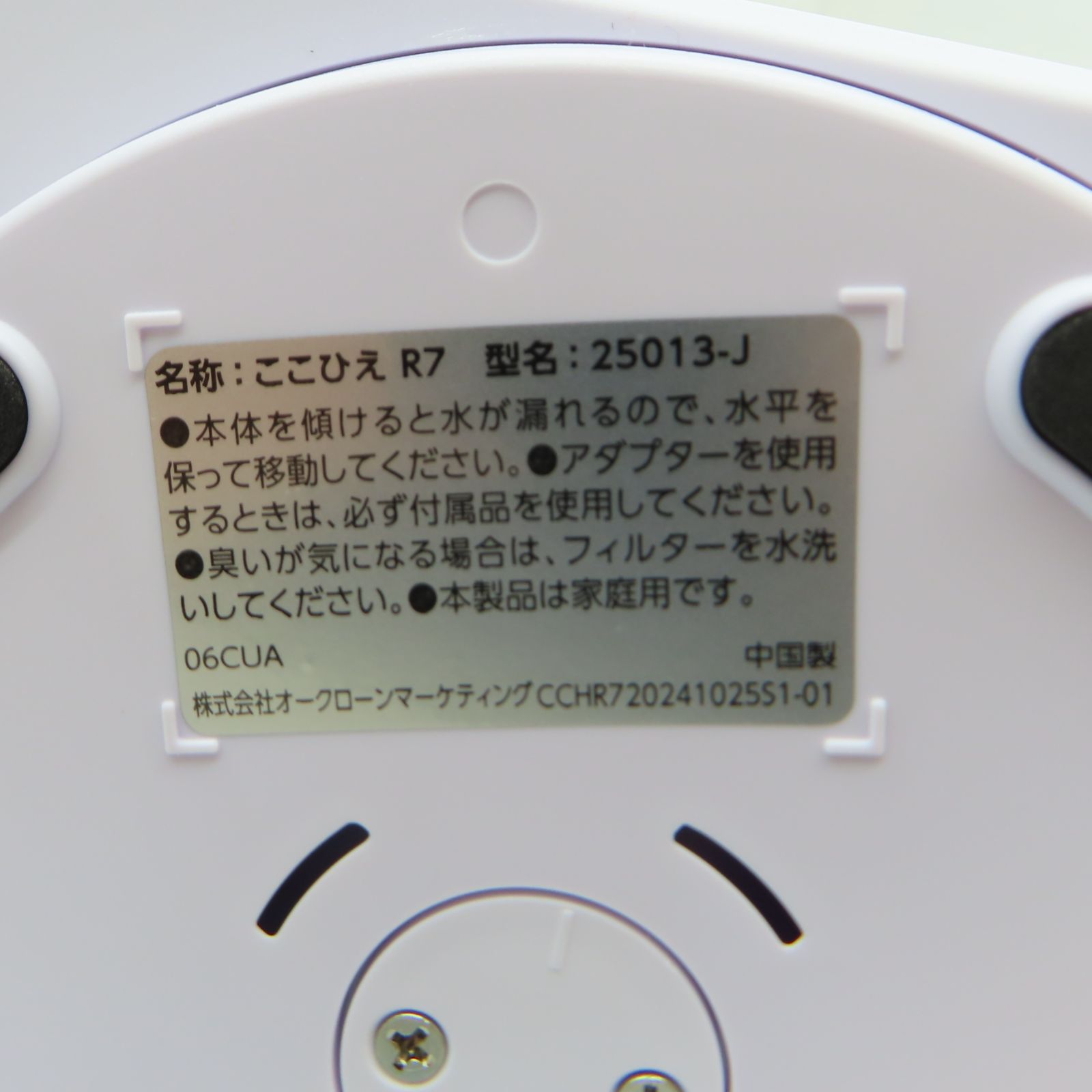 ここひえ R7