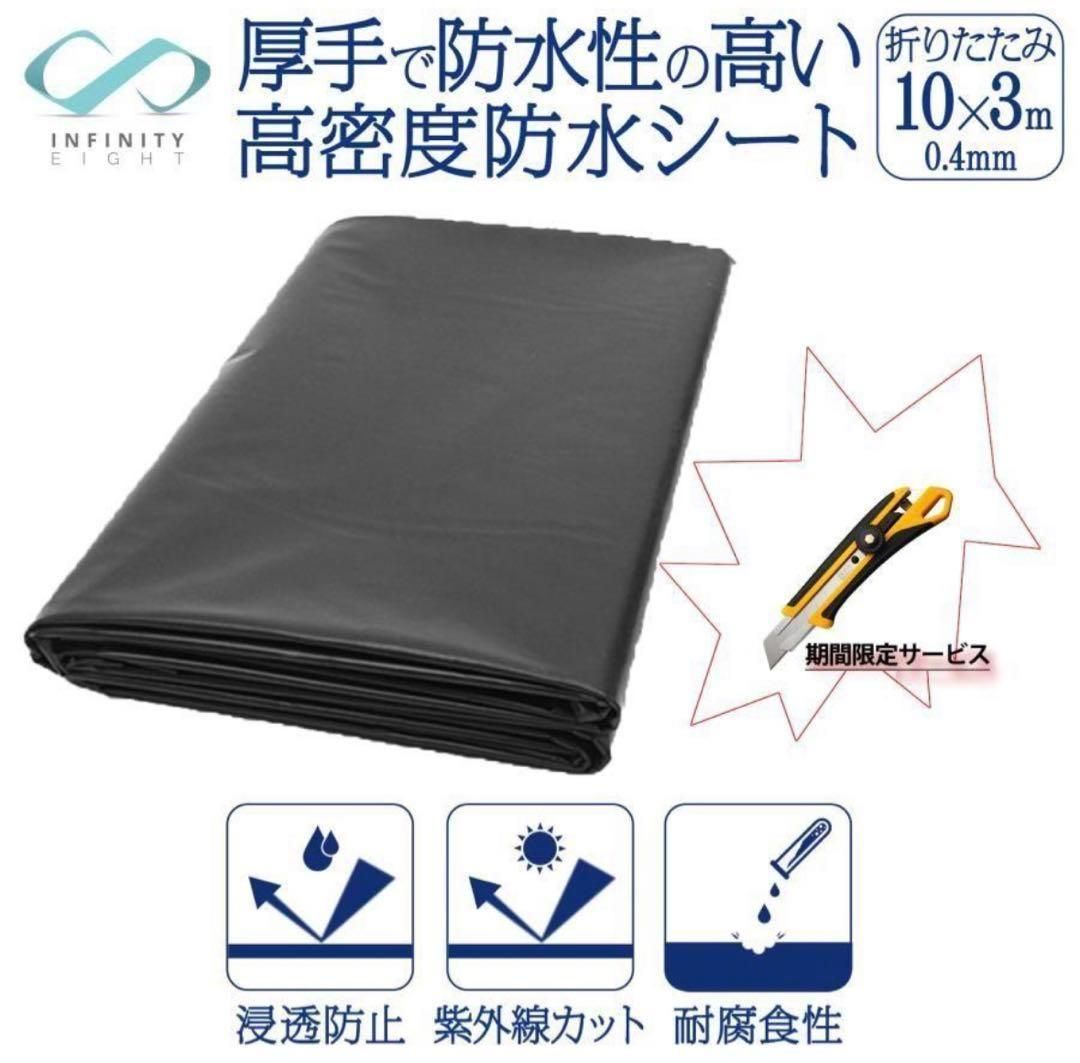 防水シート 厚0.4mm 不浸透性フィルム 防水 幅3m×長10m 1869
