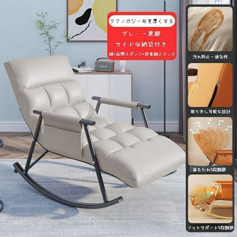 ロッキングチェアリクライニングチェア5段背もたれ 足リクライニング取り外しカバー揺れる椅子おしゃれハイバックリクライニング
