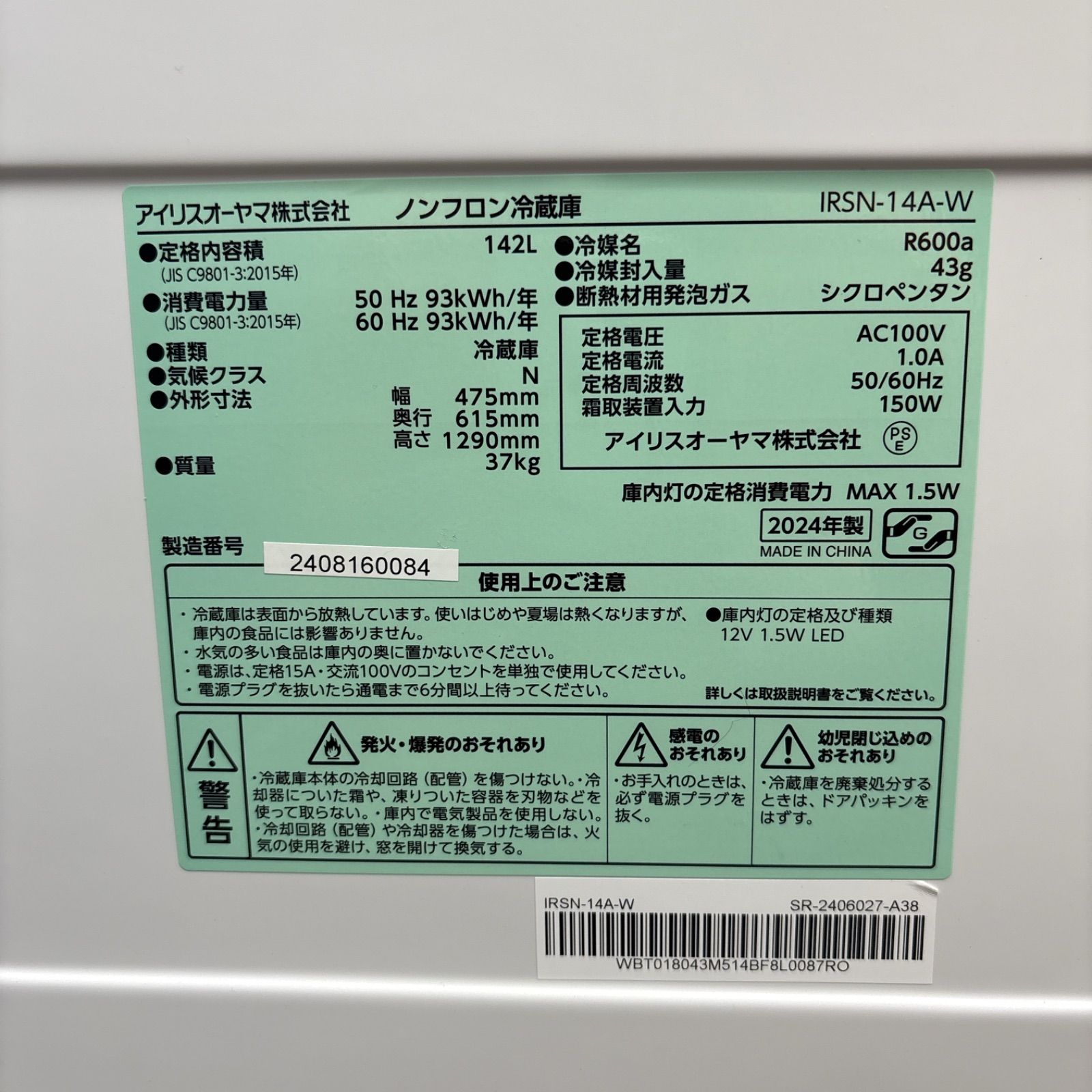 I687 🌈 名古屋市近郊配送設置無料！ 2024年製の美品♪ アイリス