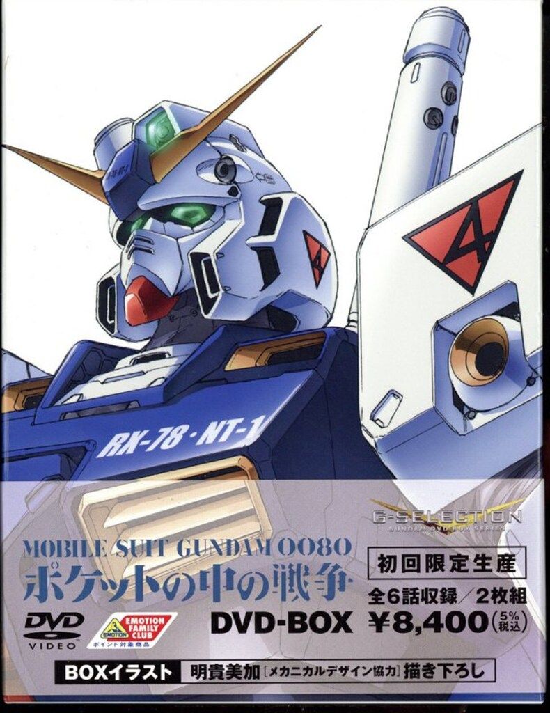 アニメDVD 機動戦士ガンダム0080 ポケットの中の戦争 DVD-BOX/G 
