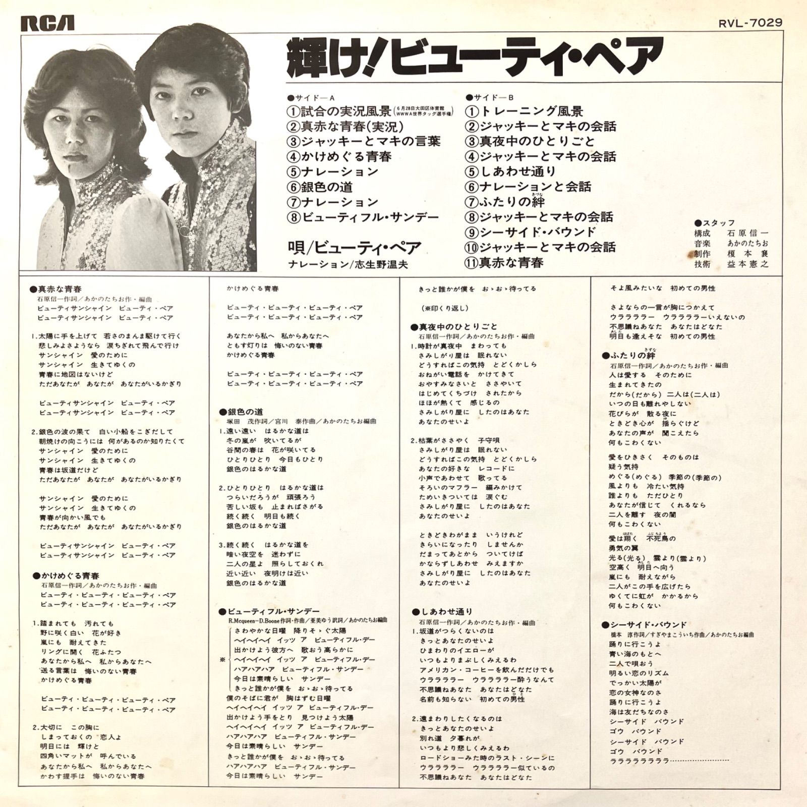 希少品⭐️コレクター必見！】 帯付廃盤LP 『輝け！ビューティ