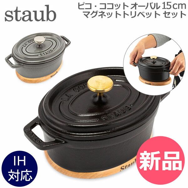 ストウブ STAUB ミニ オーバル ディッシュ　15cm　黒　4枚セット ストウブ STAUB ミニ オーバル ディッシュ 15cm 黒 4枚セット STAUB