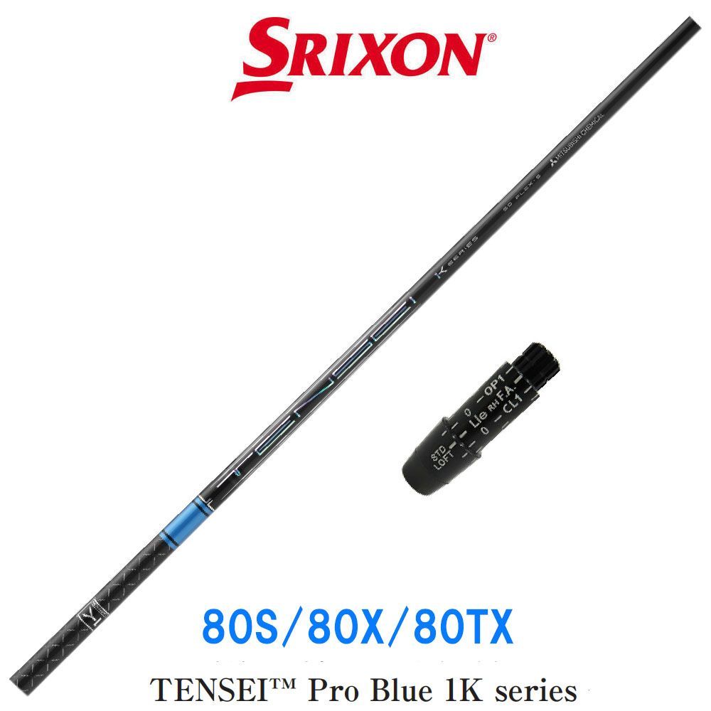 RusTick スリクソン スリーブ付き SRIXON シャフト スリクソン用