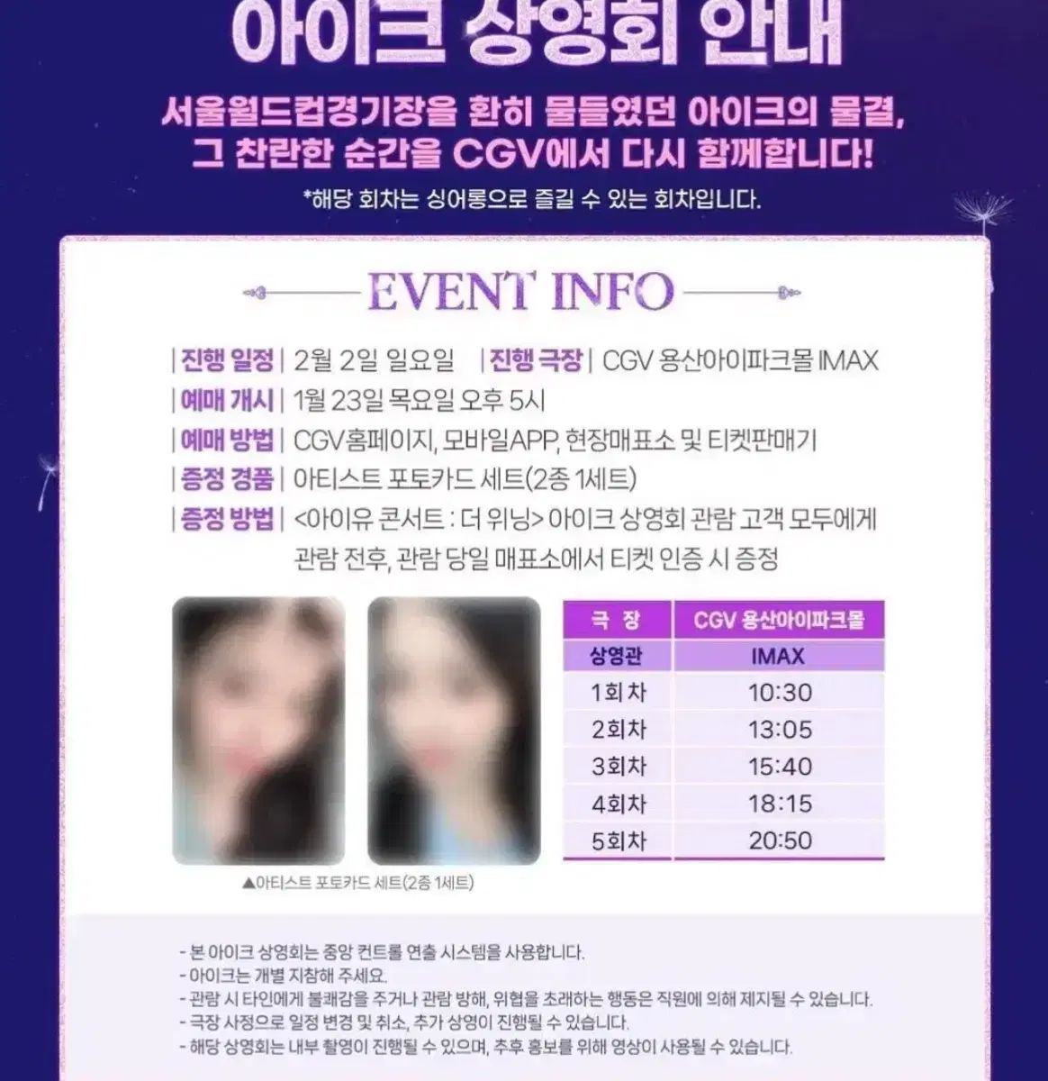 【雷市場（ポンジャン）商品韓国直送】 IU(アイユ) cgv フォトカード トレカ 2 種 + ttt まとめ売り