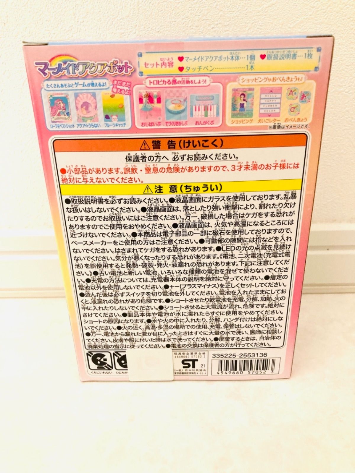 BANDAI トロピカル〜ジュ!プリキュア マーメイドアクアポット 新品未開封 - メルカリ