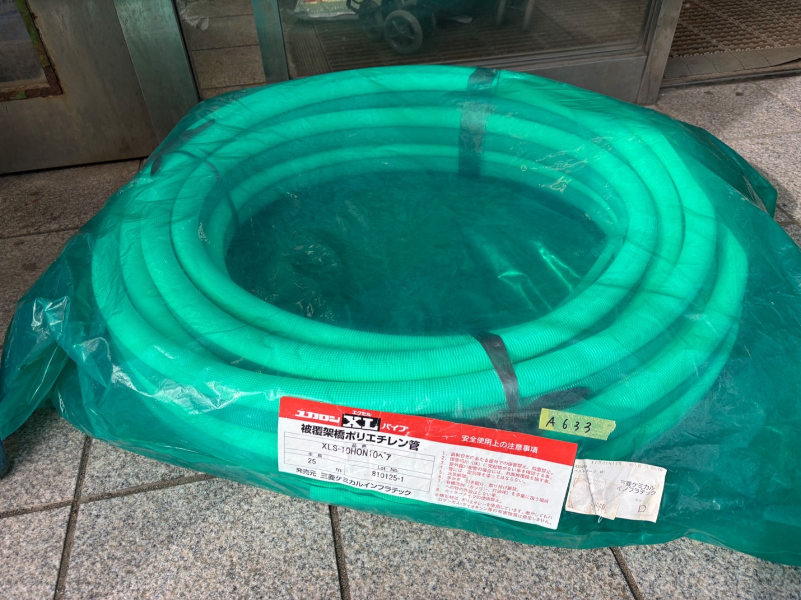 三菱ケミカルインフラテック 被覆架橋ポリエチレン管（ユカロンXL 