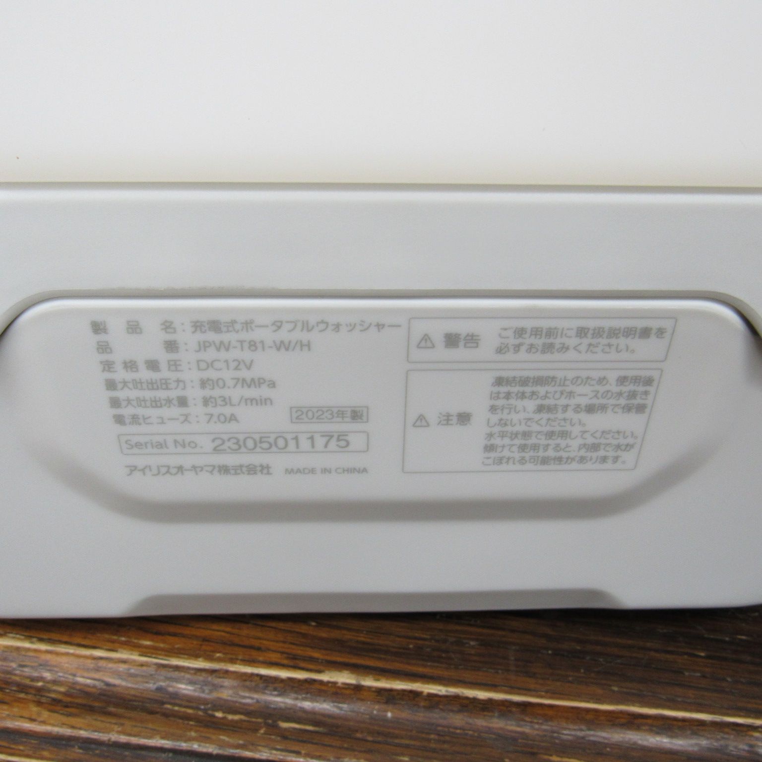 未使用 開封のみ! IRIS OHYAMA 充電式ポータブルウォッシャー JPW-T81 