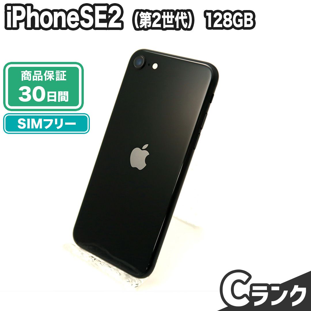 SIMフリー iPhoneSE 第2世代 128GB Cランク 本体のみ