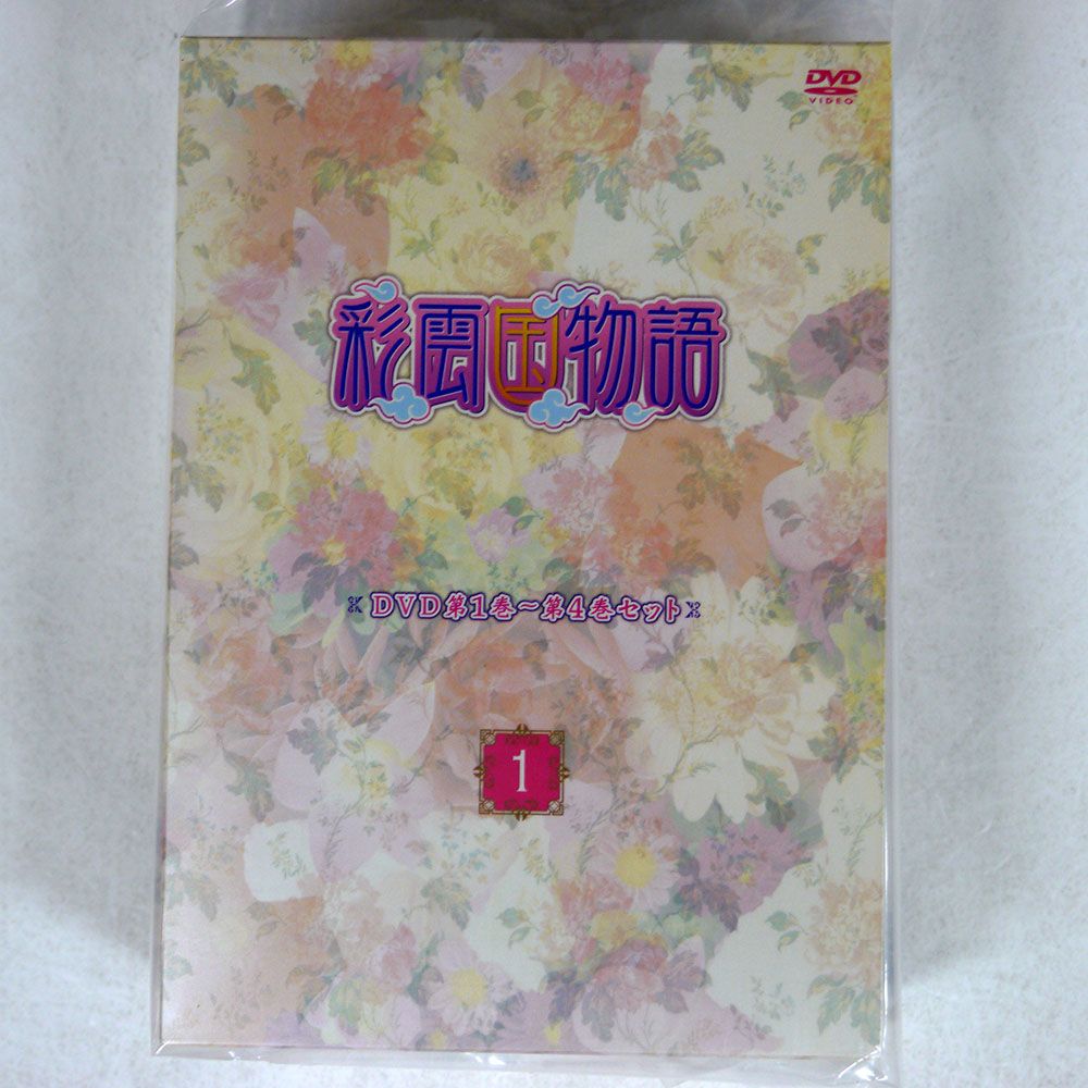 彩雲国物語 第1巻~第4巻セット「~1~」 [DVD] Amazon.co.jp: 彩雲国物語 彩雲国絵巻 第1巻 [DVD] : 桑島法子