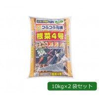 5営業日で発送 COMOLIFE コモライフ あかぎ園芸 粒状 根菜4号 チッソ7 リン酸9 カリ9 10kg×2袋 1058153
