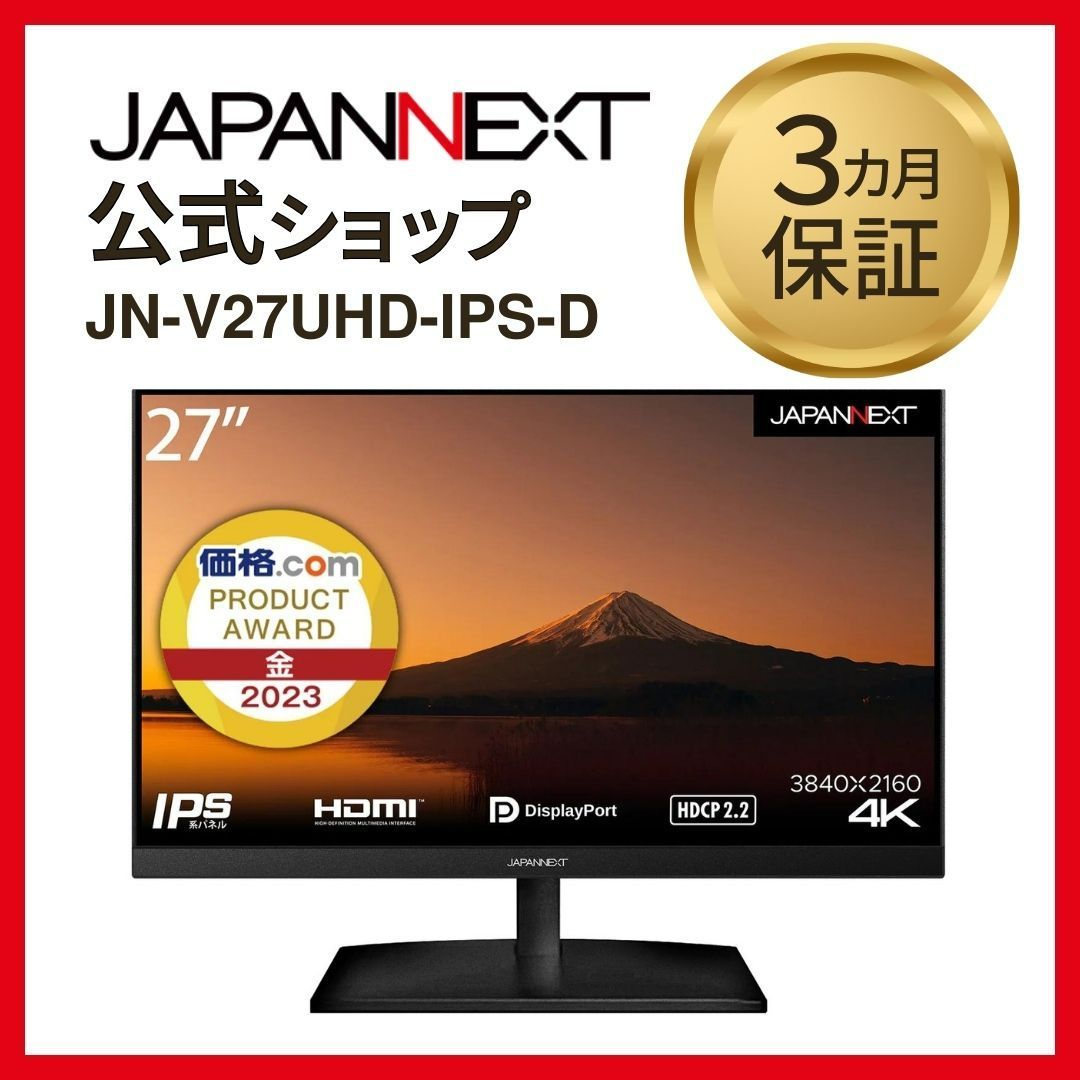 JapanNext JN-V27UHD-IPS-D 27インチ 液晶モニター ディスプレイ 4K