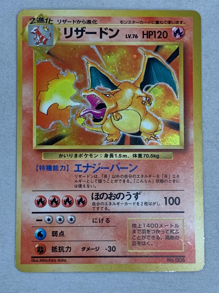 リザードン LV.76(第1弾初版・かいりき) [旧裏面] No.006 状態難 ポケモンカード ポケカ リザードン LV.76(第1弾初版・かいりき) [旧裏面] No.006 状態難