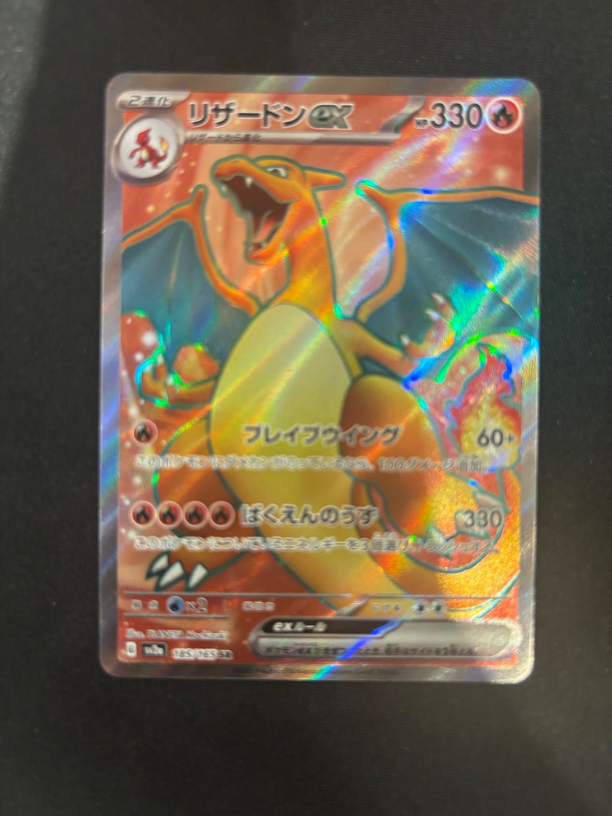 リザードンex SR[SV2a 185/165]#10888 - メルカリ