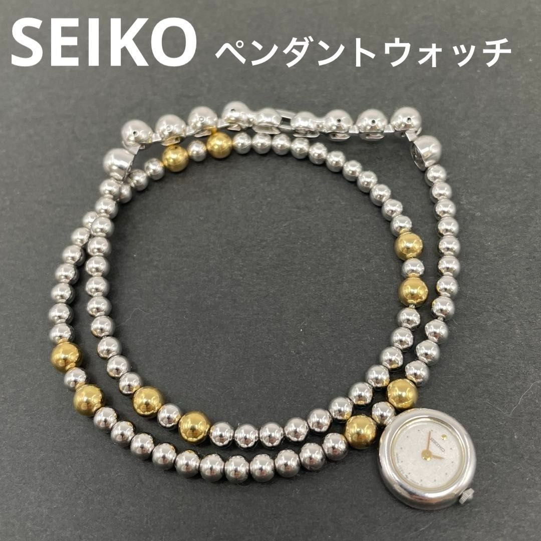 SEIKO ペンダントウォッチ 1E20-0820 シルバー＆ゴールドのコンビ レディースウォッチ QZクォーツ時計 セイコー