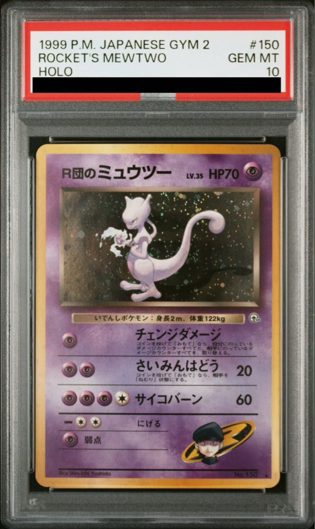 PSA10】R団のミュウツー 旧裏