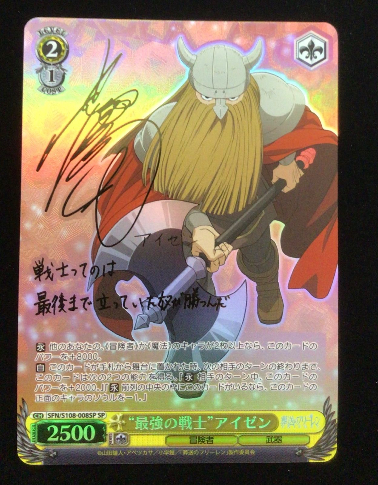 ヴァイスシュヴァルツ 葬送のフリーレン “最強の戦士”アイゼン