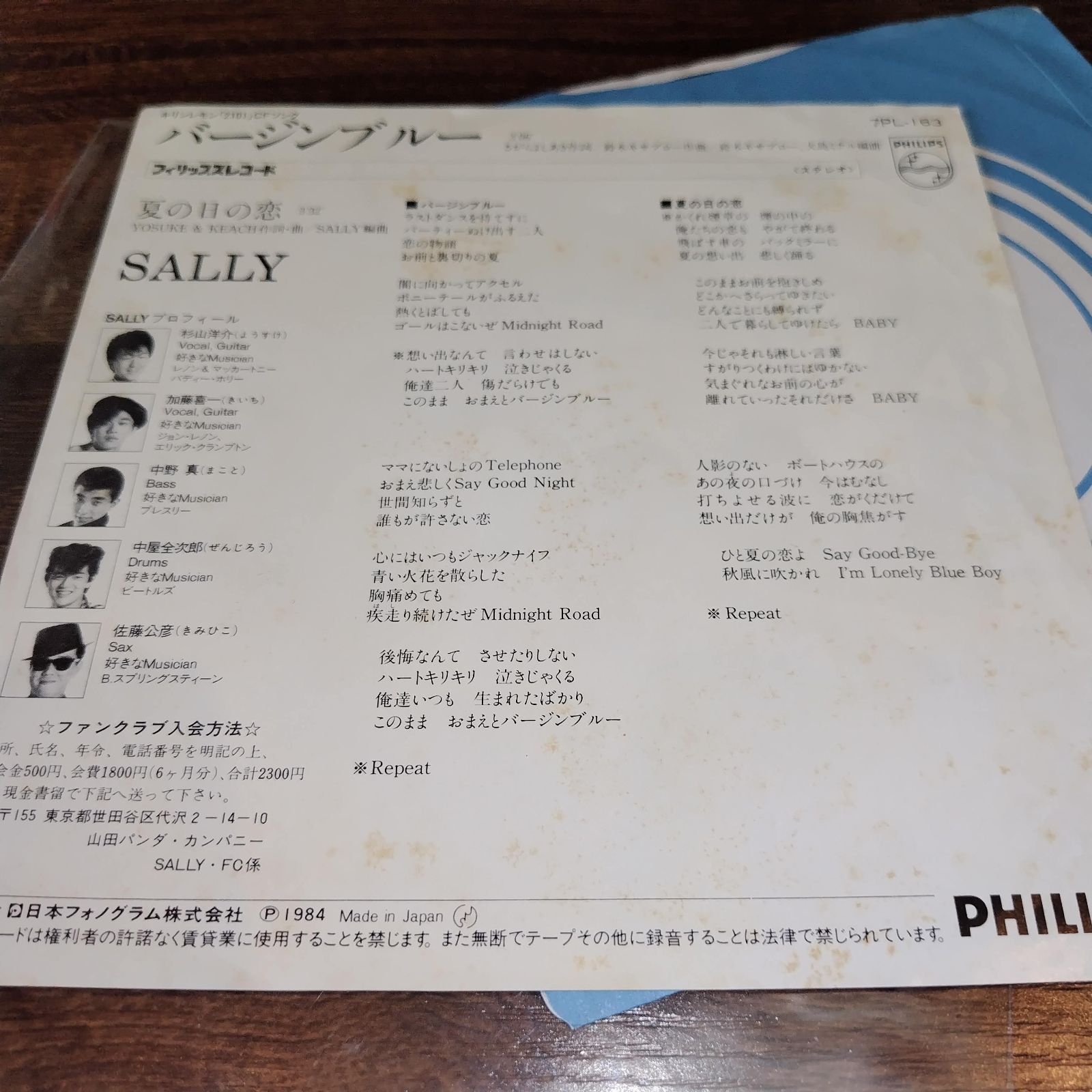 SALLY 「バージンブルー」中古シングルレコード ロック - メルカリ