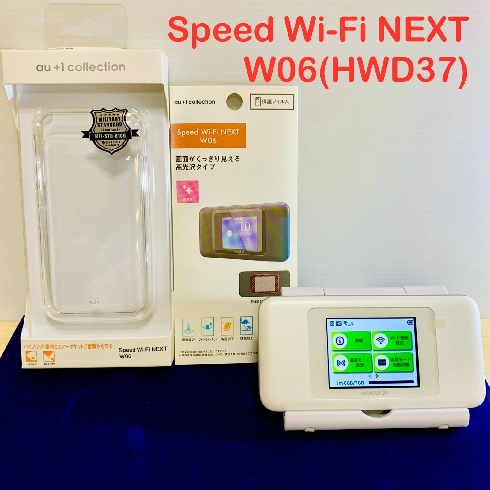 【中古美品】au Speed Wi-Fi NEXT W06（HWD37）＋α
