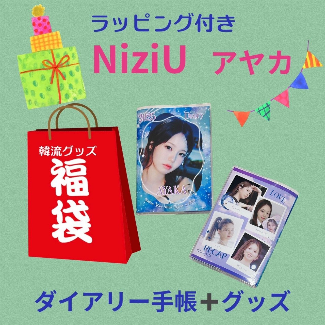 NiziU 下ろそ アヤカ ノート 3個 新品未使用