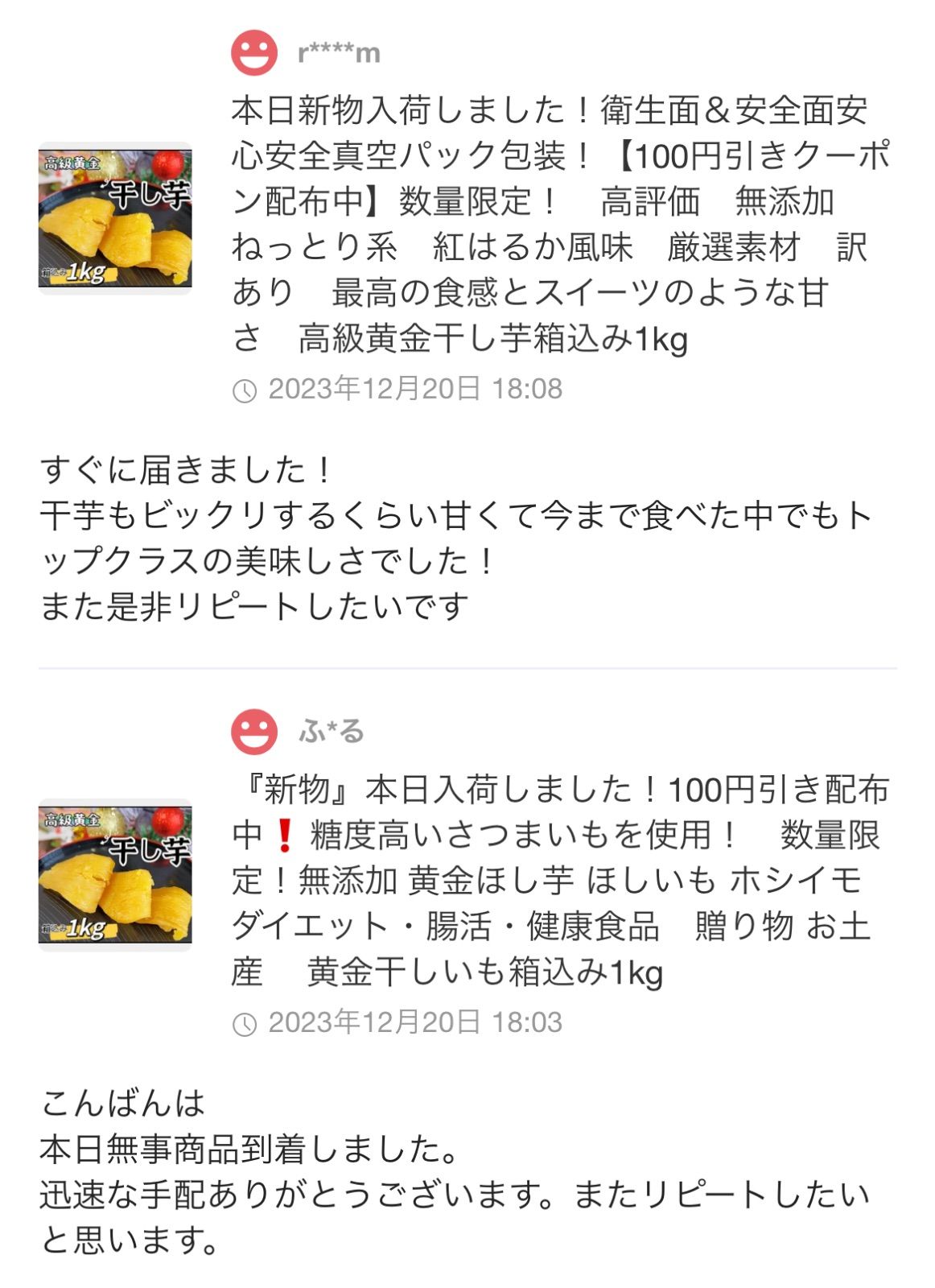 『1日3セット限定販売』ねっとり系❣️砂糖不使用❣️無添加❣️新物　トップクラスの美味しさ！　黄金干し芋80g×7袋