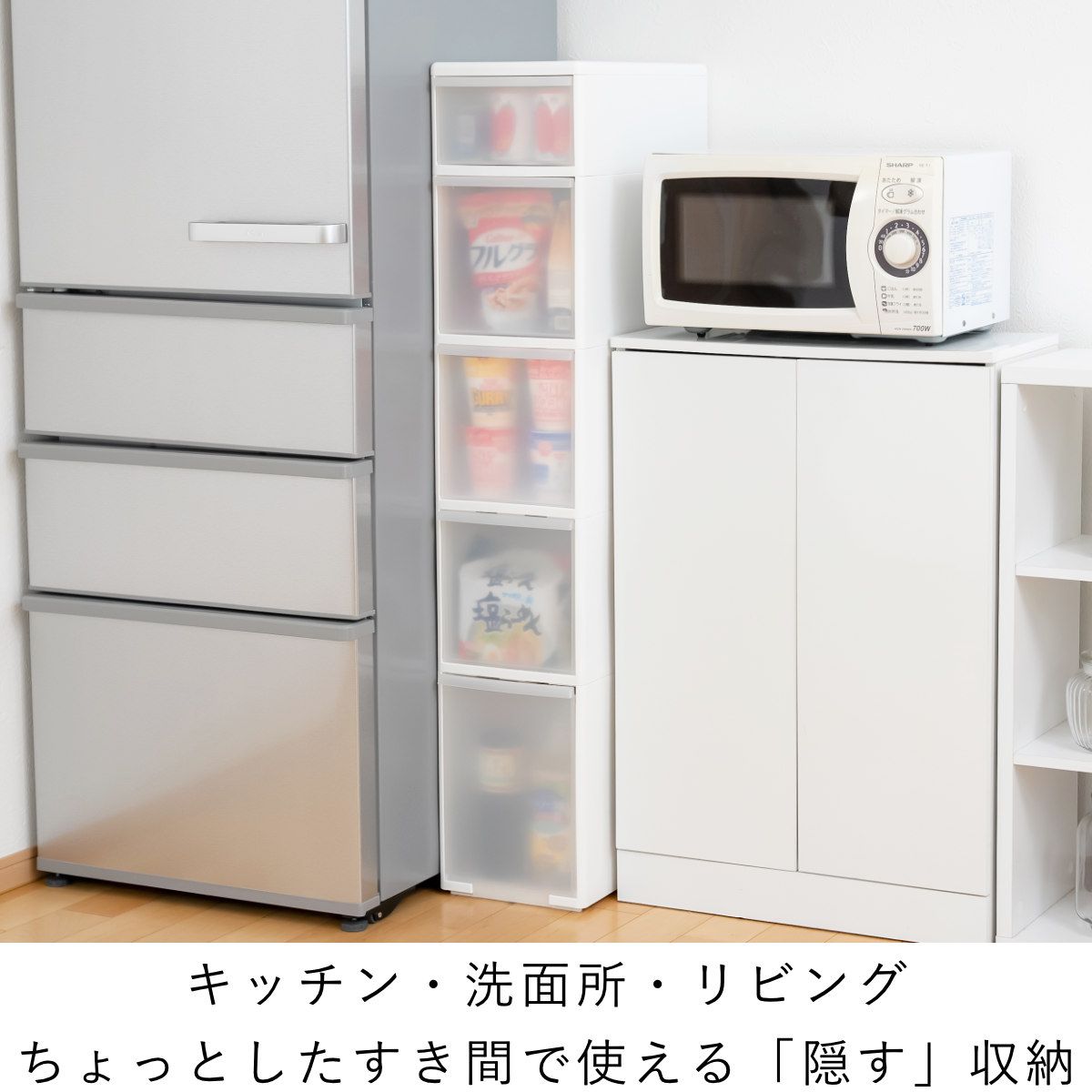 スリムストレージ