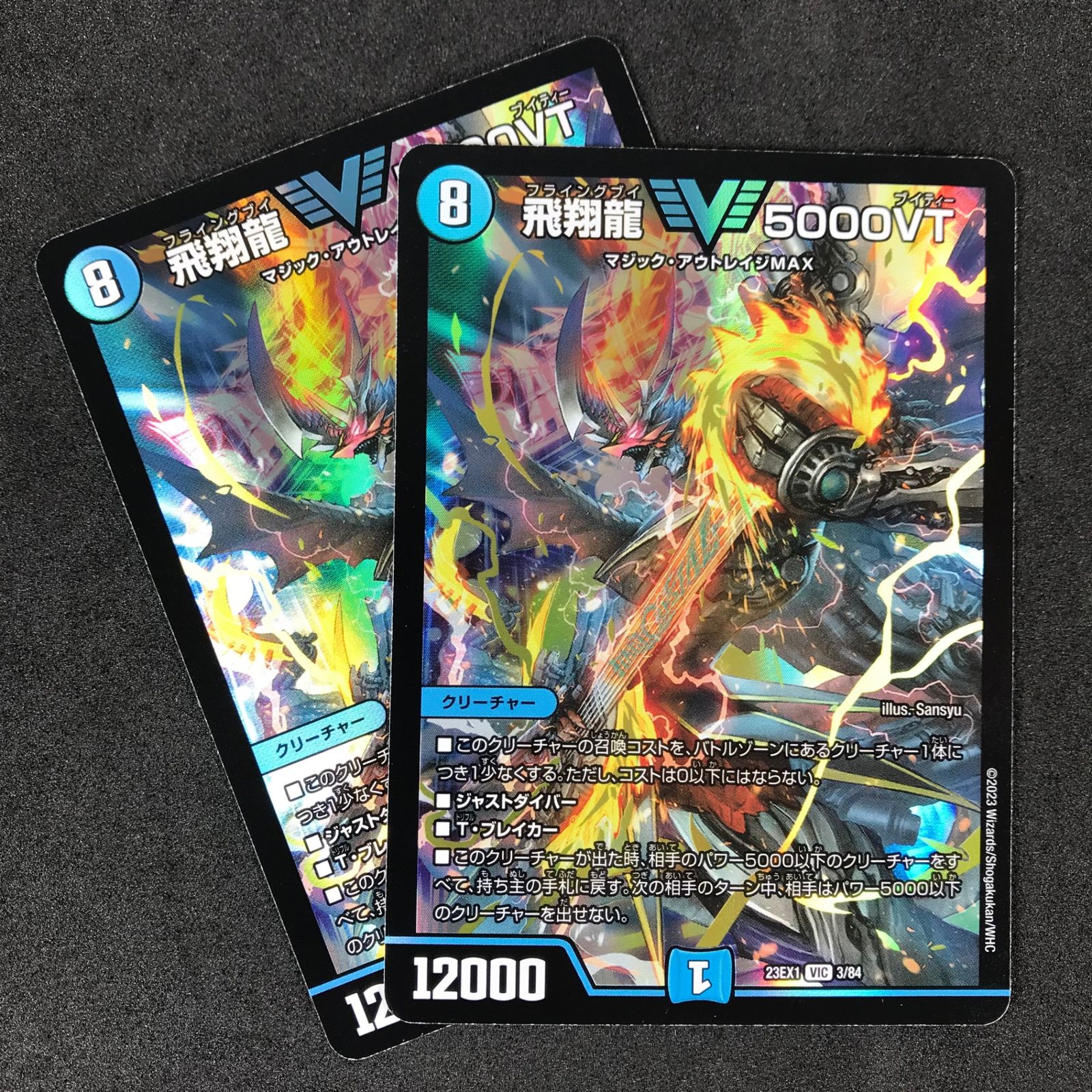 デュエルマスターズ DM23EX13/84 飛翔龍 5000VT VIC ビクトリーカード 