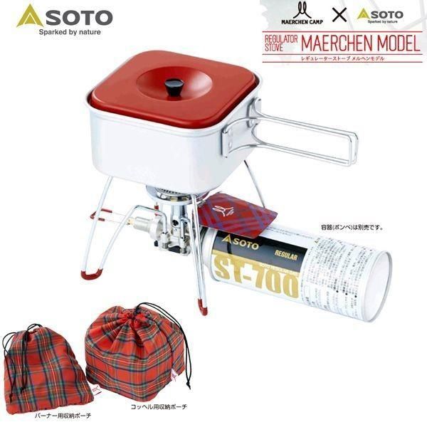 ー品販売  Soto ソト レギュラーストーブ メルヘンモデル（SOTO バーベキュー・調理用品